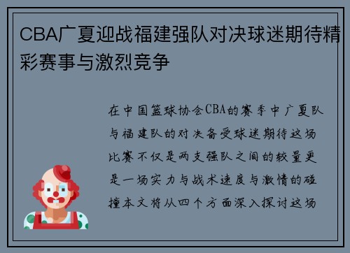 /uploads/images/20250809/cba-guang-xia-ying-zhan-fu-jian-qiang-dui-dui-jue-qiu-mi-qi-dai-jing-cai-sai-shi-yu-ji-lie-jing-zheng.webp