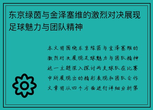 /uploads/images/20250809/dong-jing-lyu-yin-yu-jin-ze-sai-wei-de-ji-lie-dui-jue-zhan-xian-zu-qiu-mei-li-yu-tuan-dui-jing-shen.webp