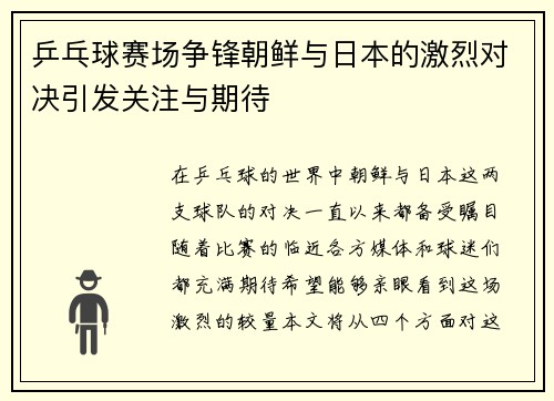 /uploads/images/20250809/ping-pang-qiu-sai-chang-zheng-feng-chao-xian-yu-ri-ben-de-ji-lie-dui-jue-yin-fa-guan-zhu-yu-qi-dai.webp