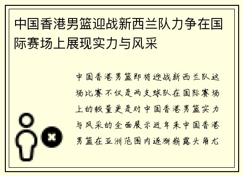 /uploads/images/20250809/zhong-guo-xiang-gang-nan-lan-ying-zhan-xin-xi-lan-dui-li-zheng-zai-guo-ji-sai-chang-shang-zhan-xian-shi-li-yu-feng-cai.webp