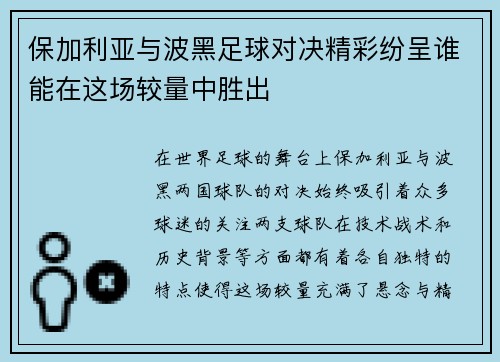 /uploads/images/20250810/bao-jia-li-ya-yu-bo-hei-zu-qiu-dui-jue-jing-cai-fen-cheng-shui-neng-zai-zhe-chang-jiao-liang-zhong-sheng-chu.webp
