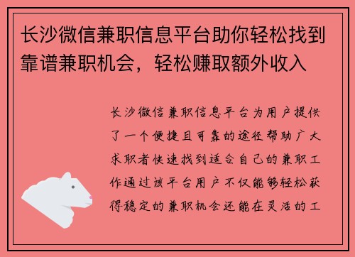 /uploads/images/20250811/chang-sha-wei-xin-jian-zhi-xin-xi-ping-tai-zhu-ni-qing-song-zhao-dao-kao-pu-jian-zhi-ji-hui-qing-song-zhuan-qu-e-wai-shou-ru.webp