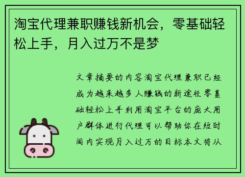 淘宝代理兼职赚钱新机会，零基础轻松上手，月入过万不是梦