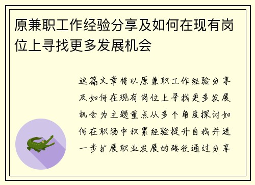 原兼职工作经验分享及如何在现有岗位上寻找更多发展机会