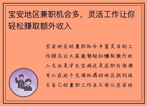 /uploads/images/20250812/bao-an-di-qu-jian-zhi-ji-hui-duo-ling-huo-gong-zuo-rang-ni-qing-song-zhuan-qu-e-wai-shou-ru.webp