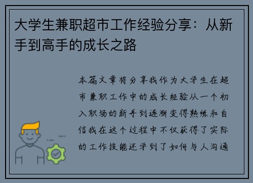 /uploads/images/20250812/da-xue-sheng-jian-zhi-chao-shi-gong-zuo-jing-yan-fen-xiang-cong-xin-shou-dao-gao-shou-de-cheng-zhang-zhi-lu.webp