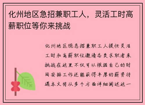 /uploads/images/20250812/hua-zhou-di-qu-ji-zhao-jian-zhi-gong-ren-ling-huo-gong-shi-gao-xin-zhi-wei-deng-ni-lai-tiao-zhan.webp