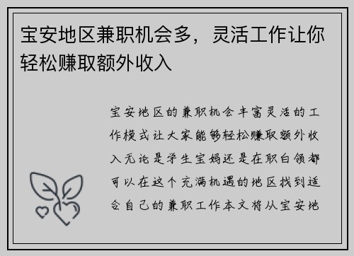 /uploads/images/20250813/bao-an-di-qu-jian-zhi-ji-hui-duo-ling-huo-gong-zuo-rang-ni-qing-song-zhuan-qu-e-wai-shou-ru.webp