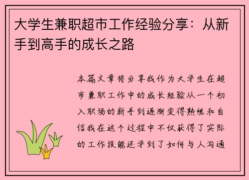 /uploads/images/20250813/da-xue-sheng-jian-zhi-chao-shi-gong-zuo-jing-yan-fen-xiang-cong-xin-shou-dao-gao-shou-de-cheng-zhang-zhi-lu.webp