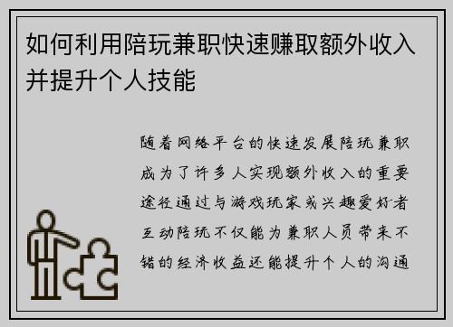 /uploads/images/20250813/ru-he-li-yong-pei-wan-jian-zhi-kuai-su-zhuan-qu-e-wai-shou-ru-bing-ti-sheng-ge-ren-ji-neng.webp
