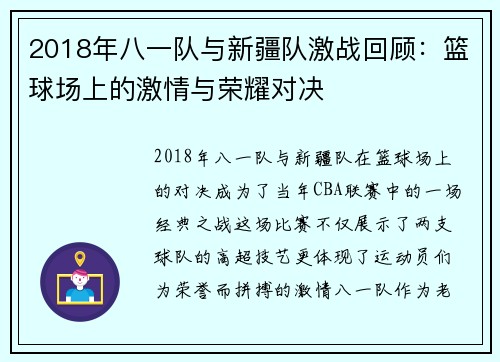 /uploads/images/20250814/2018-nian-ba-yi-dui-yu-xin-jiang-dui-ji-zhan-hui-gu-lan-qiu-chang-shang-de-ji-qing-yu-rong-yao-dui-jue.webp