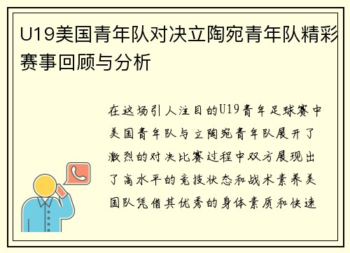 /uploads/images/20250815/u19-mei-guo-qing-nian-dui-dui-jue-li-tao-wan-qing-nian-dui-jing-cai-sai-shi-hui-gu-yu-fen-xi.webp