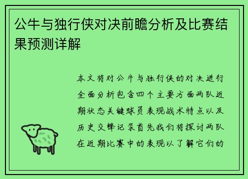 公牛与独行侠对决前瞻分析及比赛结果预测详解