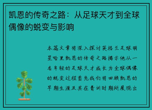 /uploads/images/20250816/kai-en-de-chuan-qi-zhi-lu-cong-zu-qiu-tian-cai-dao-quan-qiu-ou-xiang-de-tui-bian-yu-ying-xiang.webp
