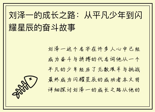/uploads/images/20250816/liu-ze-yi-de-cheng-zhang-zhi-lu-cong-ping-fan-shao-nian-dao-shan-yao-xing-chen-de-fen-dou-gu-shi.webp