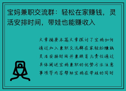 /uploads/images/20250817/bao-ma-jian-zhi-jiao-liu-qun-qing-song-zai-jia-zhuan-qian-ling-huo-an-pai-shi-jian-dai-wa-ye-neng-zhuan-shou-ru.webp