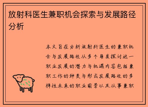 /uploads/images/20250817/fang-she-ke-yi-sheng-jian-zhi-ji-hui-tan-suo-yu-fa-zhan-lu-jing-fen-xi.webp