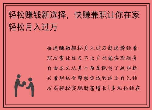 /uploads/images/20250817/qing-song-zhuan-qian-xin-xuan-ze-kuai-zhuan-jian-zhi-rang-ni-zai-jia-qing-song-yue-ru-guo-wan.webp