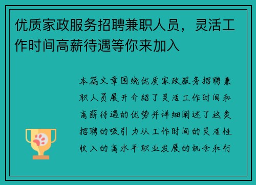 /uploads/images/20250817/you-zhi-jia-zheng-fu-wu-zhao-pin-jian-zhi-ren-yuan-ling-huo-gong-zuo-shi-jian-gao-xin-dai-yu-deng-ni-lai-jia-ru.webp