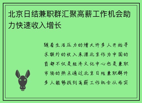 /uploads/images/20250818/bei-jing-ri-jie-jian-zhi-qun-hui-ju-gao-xin-gong-zuo-ji-hui-zhu-li-kuai-su-shou-ru-zeng-zhang.webp