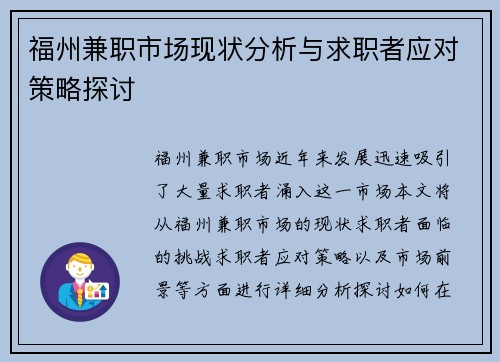 /uploads/images/20250818/fu-zhou-jian-zhi-shi-chang-xian-zhuang-fen-xi-yu-qiu-zhi-zhe-ying-dui-ce-lyue-tan-tao.webp