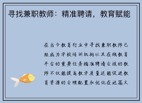 /uploads/images/20250818/xun-zhao-jian-zhi-jiao-shi-jing-zhun-pin-qing-jiao-yu-fu-neng.webp
