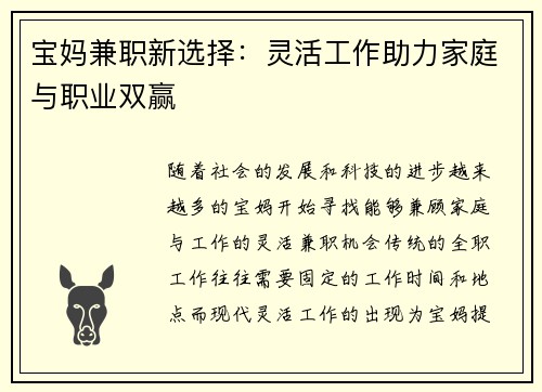 宝妈兼职新选择：灵活工作助力家庭与职业双赢