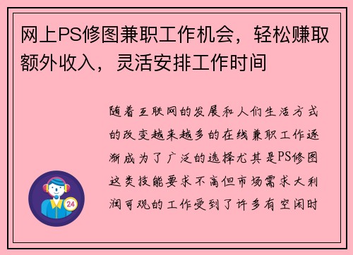 /uploads/images/20250819/wang-shang-ps-xiu-tu-jian-zhi-gong-zuo-ji-hui-qing-song-zhuan-qu-e-wai-shou-ru-ling-huo-an-pai-gong-zuo-shi-jian.webp