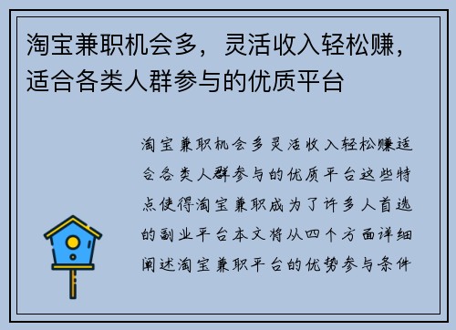淘宝兼职机会多，灵活收入轻松赚，适合各类人群参与的优质平台