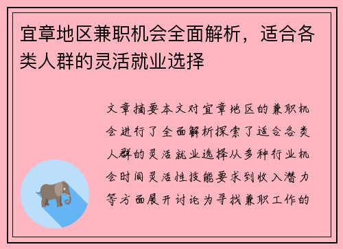 宜章地区兼职机会全面解析，适合各类人群的灵活就业选择