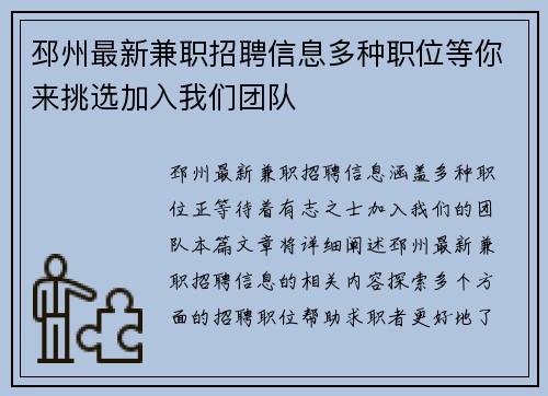 邳州最新兼职招聘信息多种职位等你来挑选加入我们团队