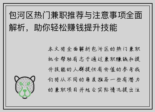包河区热门兼职推荐与注意事项全面解析，助你轻松赚钱提升技能