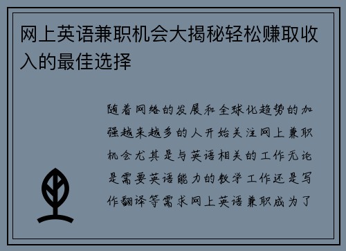 网上英语兼职机会大揭秘轻松赚取收入的最佳选择