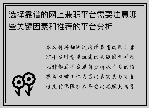 选择靠谱的网上兼职平台需要注意哪些关键因素和推荐的平台分析