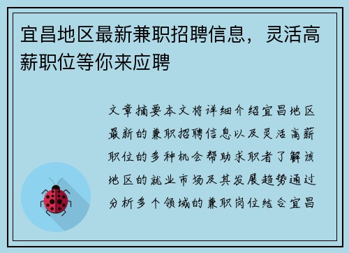 宜昌地区最新兼职招聘信息，灵活高薪职位等你来应聘