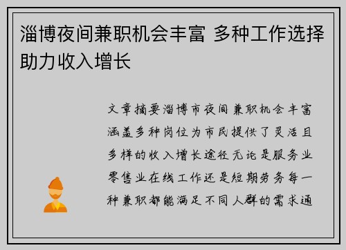 淄博夜间兼职机会丰富 多种工作选择助力收入增长