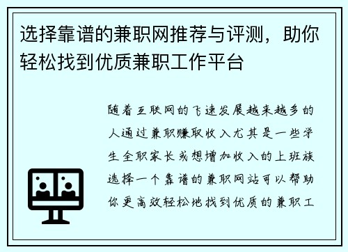 选择靠谱的兼职网推荐与评测，助你轻松找到优质兼职工作平台