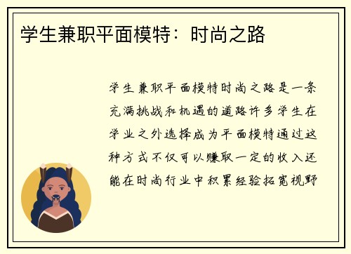 学生兼职平面模特：时尚之路
