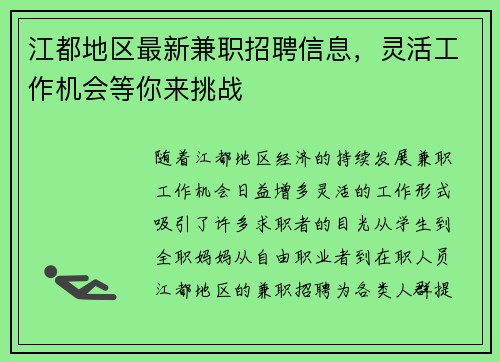 江都地区最新兼职招聘信息，灵活工作机会等你来挑战