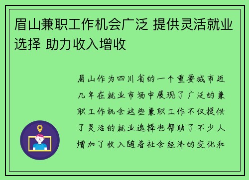 眉山兼职工作机会广泛 提供灵活就业选择 助力收入增收