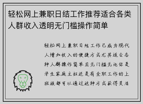 轻松网上兼职日结工作推荐适合各类人群收入透明无门槛操作简单
