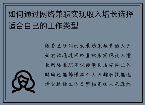 如何通过网络兼职实现收入增长选择适合自己的工作类型