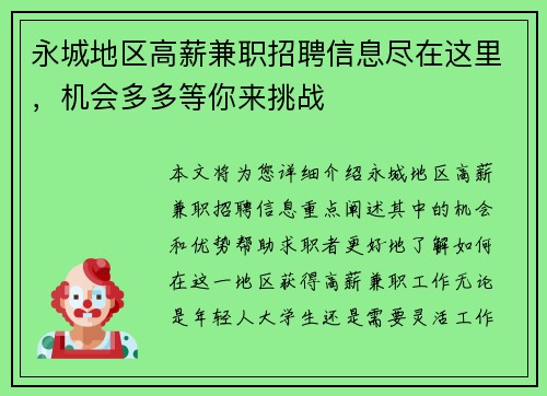 永城地区高薪兼职招聘信息尽在这里，机会多多等你来挑战