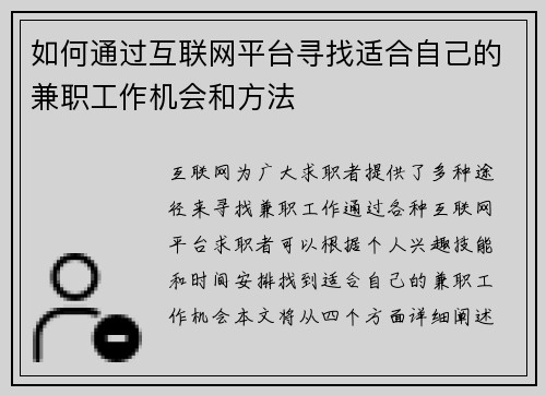 如何通过互联网平台寻找适合自己的兼职工作机会和方法