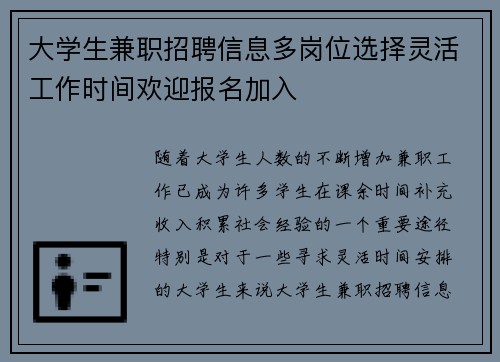 大学生兼职招聘信息多岗位选择灵活工作时间欢迎报名加入