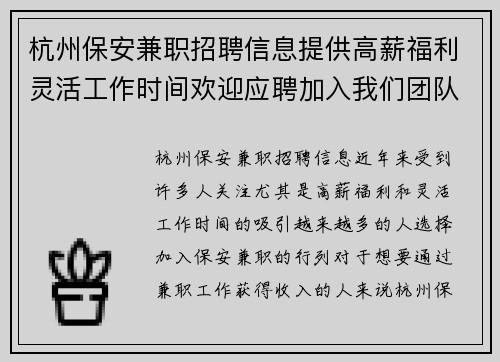 杭州保安兼职招聘信息提供高薪福利灵活工作时间欢迎应聘加入我们团队