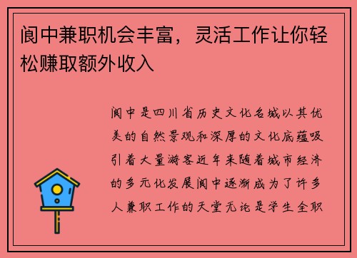 阆中兼职机会丰富，灵活工作让你轻松赚取额外收入