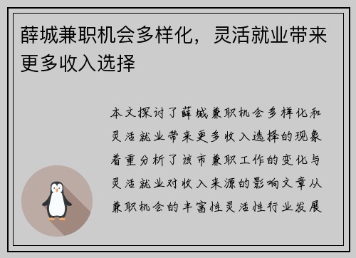 薛城兼职机会多样化，灵活就业带来更多收入选择