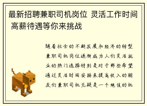 最新招聘兼职司机岗位 灵活工作时间 高薪待遇等你来挑战