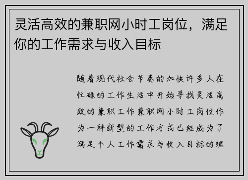灵活高效的兼职网小时工岗位，满足你的工作需求与收入目标